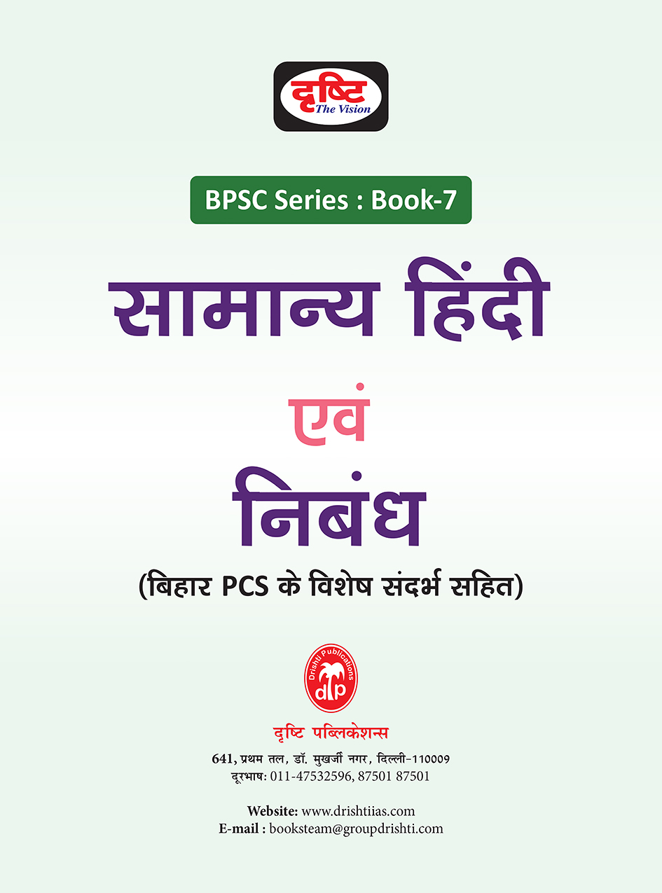 essay book for bpsc in hindi