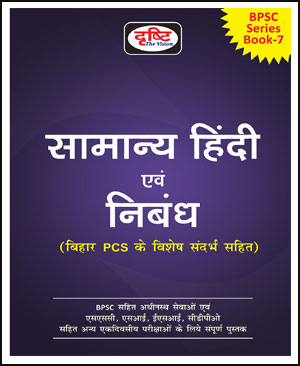 drishti essay book in hindi