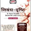 nishant jain essay book in hindi