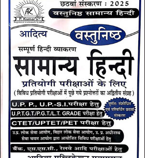 Vastunisht Samanya Hindi By Pawan Kumar Tiwari Aditya Publication Hindi Medium