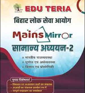 Edu Teria BPSC Mains Mirror GS -2 Hindi Medium