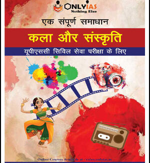Only IAS Art & Culture(कला और संस्कृति) GS Paper-I Foundation Hindi Medium Printed Notes 2022