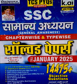 Kiran Publication SSC GS General Awareness 2025