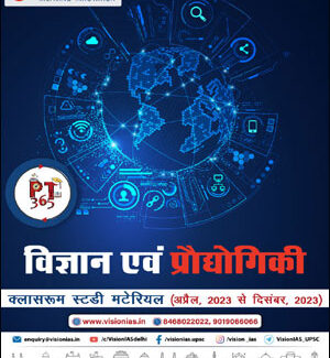 Vision Ias PT 365 Science & Technology (विज्ञान एवं प्रौद्योगिकी) (April 2023 To December 2023) Hindi Medium