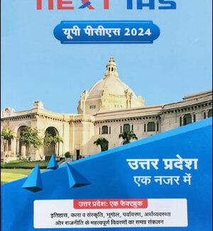 Next Ias UPPCS 2024  Uttar Pradesh Ek Nazar Mein (उत्तर प्रदेश एक नज़र में) Hindi Medium Original Book