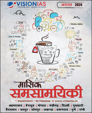 Vision Ias Monthly Current Affairs  August(अगस्त) Magazine 2024 Hindi Medium