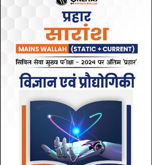 Only Ias  Physics Wallah  Prahaar Summary (Static + Current)  (विज्ञान और तकनीक)  CSE Mains 2024  Hindi Medium
