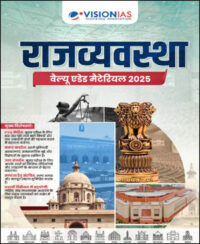 Polity Mains Value Addition Material Vision Ias 2025 HiNDi  Medium