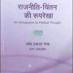 O.P Gauba An Introduction to Political Thought Hindi Medium