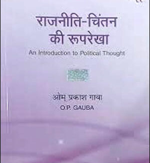 O.P Gauba An Introduction to Political Thought Hindi Medium