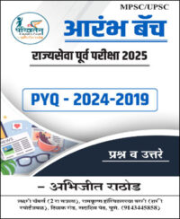 Aarambh Batch MPSC / UPSC Pyq 2024 - 2019 Bilingual