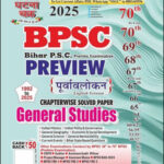 Ghatna Chakra BPSC Purvavlokan Solved Paper 2025 