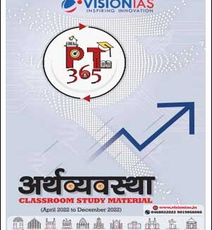 Vision IAS PT Economy(अर्थव्यवस्था) (April 2022 to December 2022) Hindi Medium 2023 (April 2022 to December 2022) Hindi Medium 2023