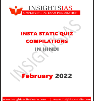 Insights IAS Insta Static Quiz Compilations February 2022 Printed Notes Hindi Medium - Without Spiral