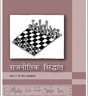 New NCERT Book Political Science- Political Theory(राजनीतिक सिद्धांत) Class-XI (Original Book) Hindi Medium