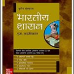 Mc Graw Hill Governance In India (भारतीय शासन) 3rd Edition By M. Laxmikant Original Book Hindi Medium
