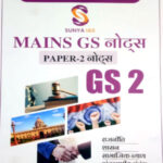 Sunya Ias GS 2 Mains Gs Notes Hindi Medium Notes 2024 Original Book
