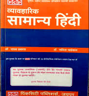 Vyavaharik Samanya Hindi PCP By Raghav Prakash