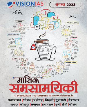 Vision IAS Monthly Magazine - Hindi Medium