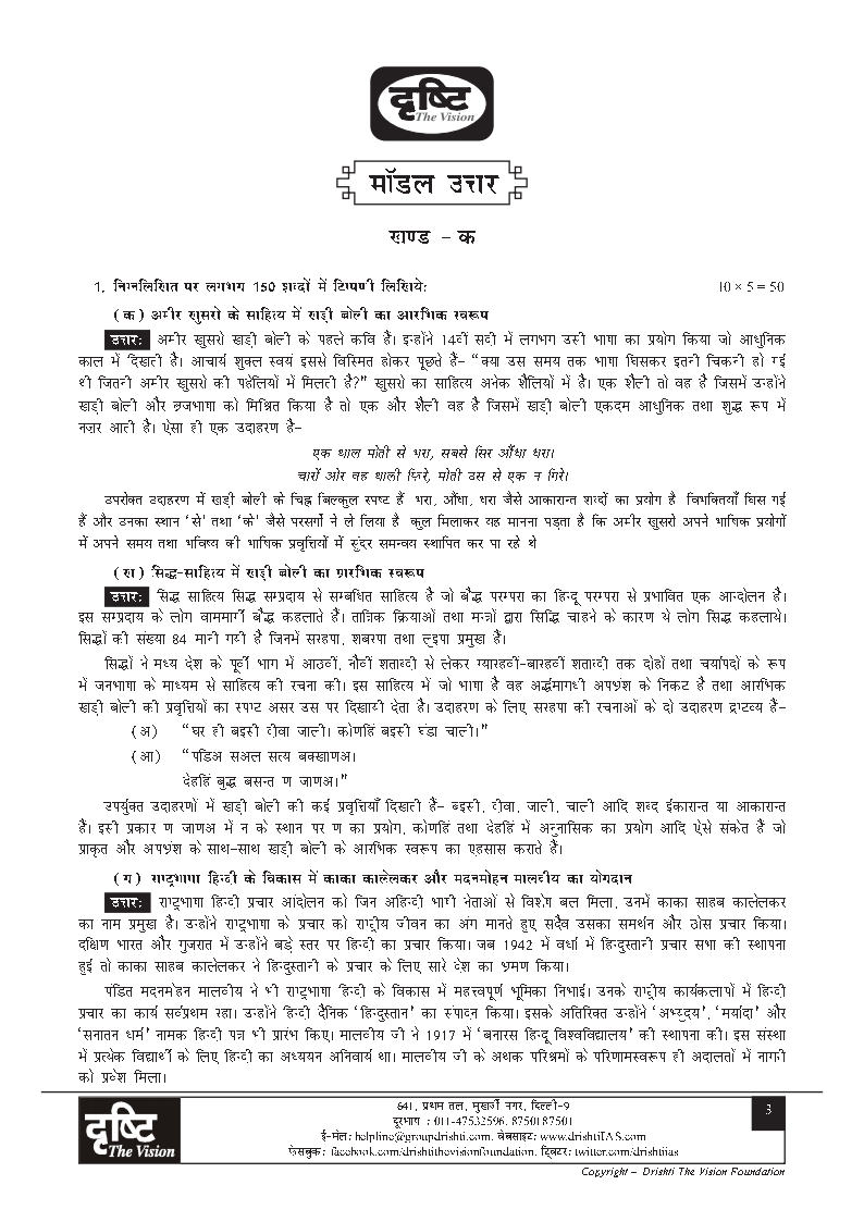 01-DTVF19–OPS-Hindi-Lt.-1-Answer.jpg