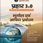 Only Ias Geography & Disaster Management (भूगोल एवं आपदा प्रबंध) Prahaar 3.0 Physics Wallah CSE Mains 2023 Hindi Medium