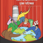Economics - Introduction Macroeconomics New NCERT 12 Class (Original Book) Hindi Medium