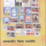 Political Science - Politics in India Since Independence New NCERT 12 Class (Original Book) Hindi Medium