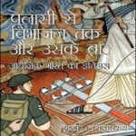 Orient Blackswan Plassey Se Vibhajan Tak Aur Uske Baad By Sekhar Bandyopadhyay Aadhunik Bharat Ka Itihas Hindi Medium