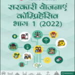 Vision IAS PT 365 Government Schemes Comprehensive Part 1 Hindi Medium 2022