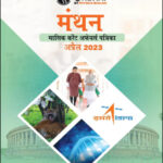 Only Ias Monthly Current Affairs April Magazine 2023 Hindi Medium