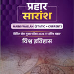 PW Onlyias Prahaar Summary (Static + Current) (विश्व इतिहास) World History CSE Mains 2026 Hindi Medium