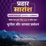 PW Onlyias Prahaar Summary (Static + Current) (भूगोल) Geography CSE Mains 2026 Hindi Medium