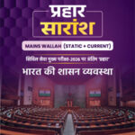 PW Onlyias Prahaar Summary (Static + Current) (भारत की शासन व्यवस्था) Governance CSE Mains 2026 Hindi Medium