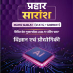 PW Onlyias Prahaar Summary (Static + Current) (विज्ञान और तकनीक) Science & Technology CSE Mains 2026 Hindi Medium