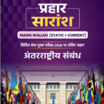PW Onlyias Prahaar Summary (Static + Current) International Relations (अंतरराष्ट्रीय संबंध) CSE Mains 2026 Hindi Medium