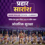 PW Onlyias Prahaar Summary (Static + Current) (आंतरिक सुरक्षा) Internal Security CSE Mains 2026 Hindi Medium
