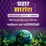 PW Olnyias Prahaar Summary (Static + Current) (पर्यावरण एवं पारिस्थितिकी) Environment & Ecology CSE Mains 2026 Hindi Medium