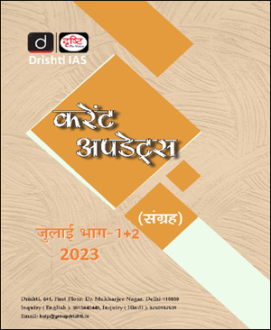 Drishti Ias Current Affairs Consolidation July (जुलाई) 2023 Part  I+II Monthly Magazine Hindi Medium