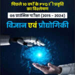 Vision Ias (विज्ञान और प्रौद्योगिकी) Science and Technology 10 Year PYQ Trend Analysis GS Prelims (2015-24) Hindi Medium