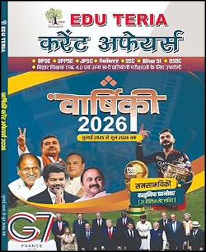 Yearly 2026 - JULY 2025 to JUNE 2026 - Hindi Medium Edu Teria - करंट अफेयर्स