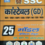 KBC Nano SSC Constable (GD) 25 Model Practice Sets Solved Papers (2010 -2023) Hindi Medium