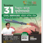 31 Years UPSC Prelims Topic-Wise Solved Papers Disha By Mrunal Patel Hindi Medium