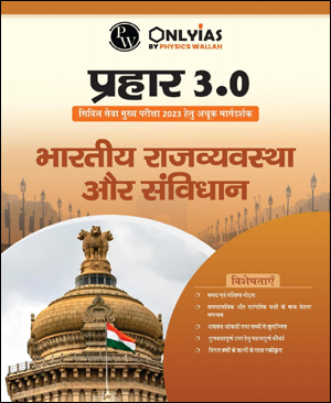 Only Ias Indian Polity & Constitution (भारतीय राजवयवस्था और संविधान) Prahaar 3.0 Physics Wallah CSE Mains 2023 Hindi Medium