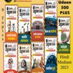 Only IAS Udaan 500 Plus For Prelims 2023 Hindi Medium 09 Booklets Combo Set
