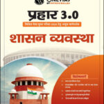 Only Ias Governance (शाशन व्यवस्था) Prahaar 3.0 Physics Wallah CSE Mains 2023 Hindi Medium