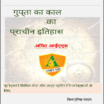 Amit Ias By Shivpriya Yadav Gupta'S Period Of Ancient India Printed Notes Hindi Medium