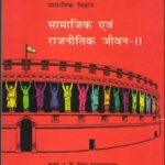 Political Science - Social and Political Life-II New NCERT 7 Class (Original Book) Hindi Medium