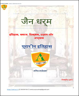 Amit Ias Jain Dharm Ancient History Priented Notes History, Society,Teaching, Philosphy And Practice By Shivpriya Yadav Hindi Medium