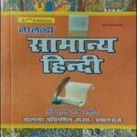 Nalanda Samanya Hindi | Nalanda General Hindi Language | Latest Enlarged, Refined & Revised | 37th Edition