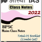 Aastha IAS BPSC Mains Class Notes 2022 Combo Set English Medium
